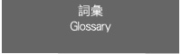 J Glossary